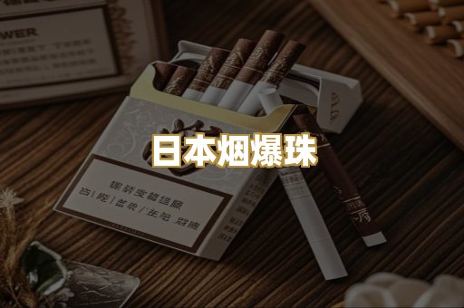 越代香烟货源